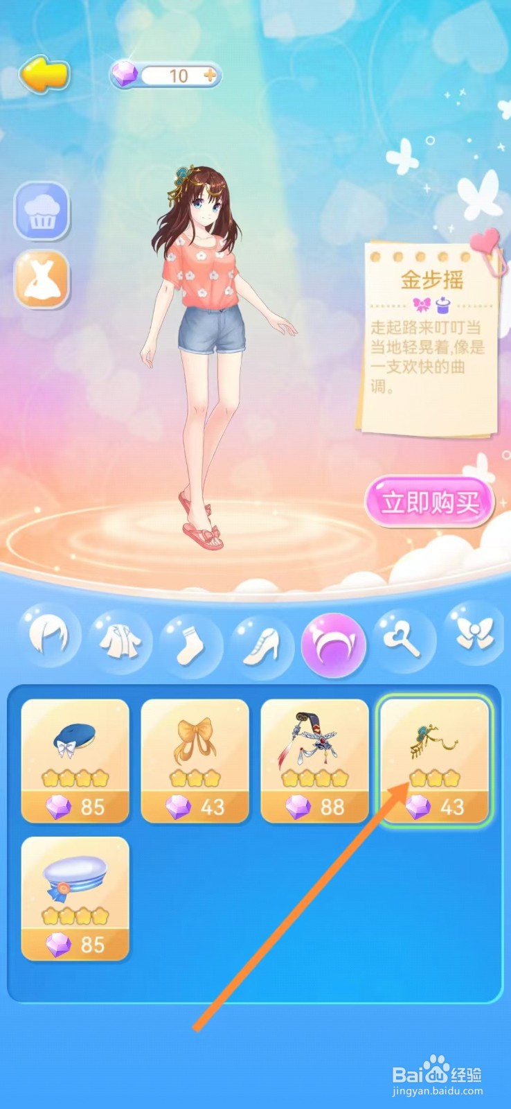 巴啦啦魔法蛋糕如何查看【金步摇】