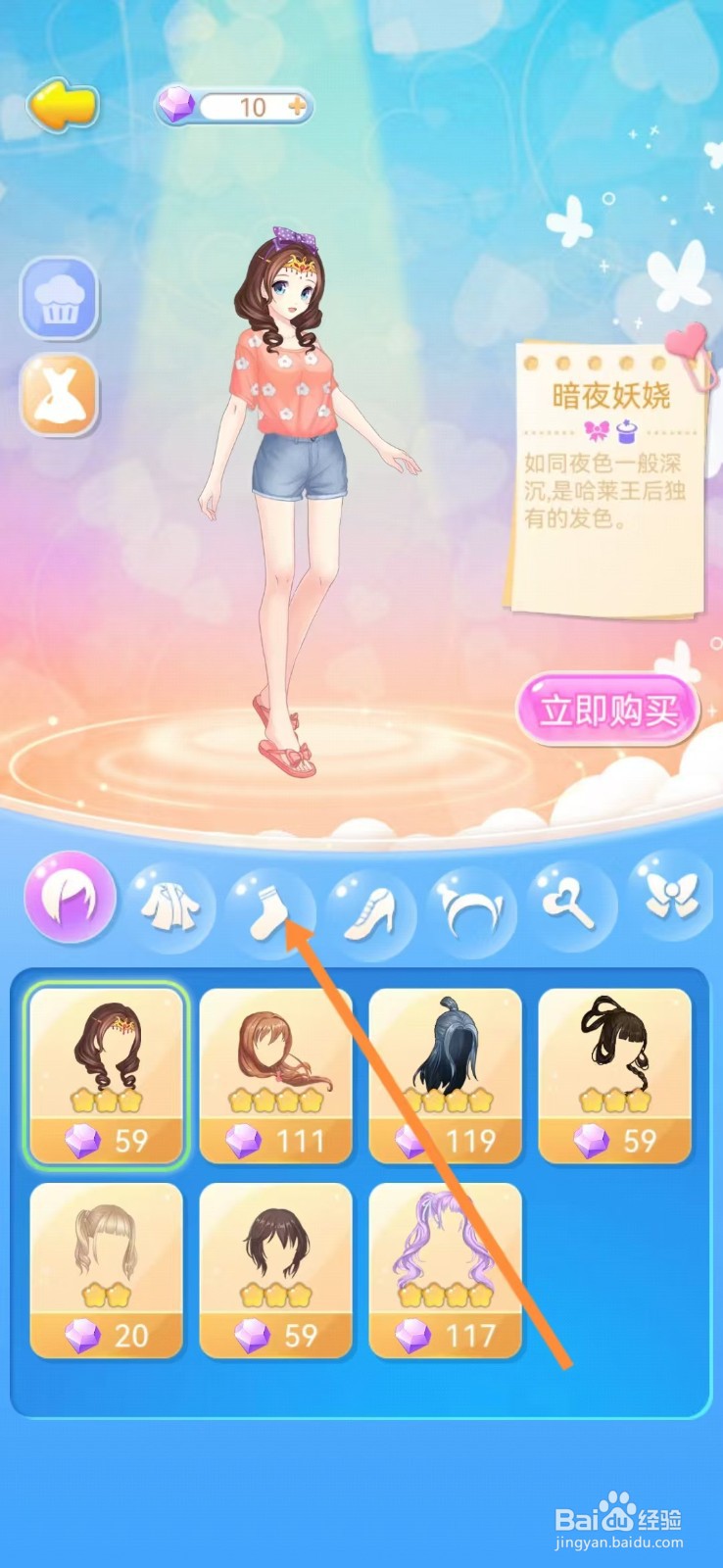 巴啦啦魔法蛋糕如何查看【日光】
