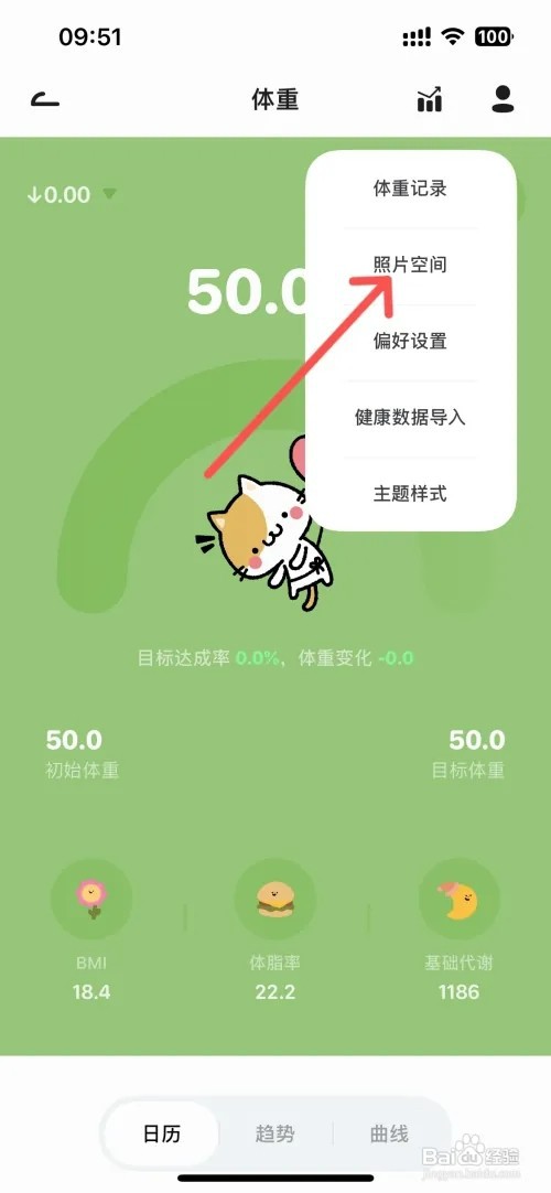 Juicee如何进入体重照片空间