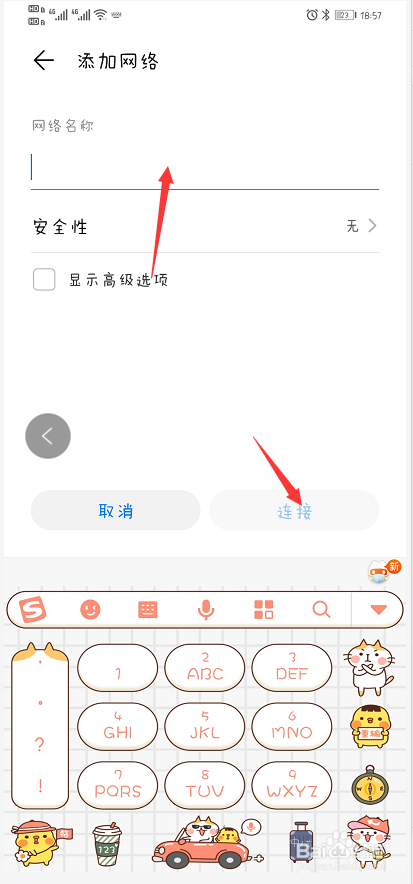 华为手机如何连接无线网络