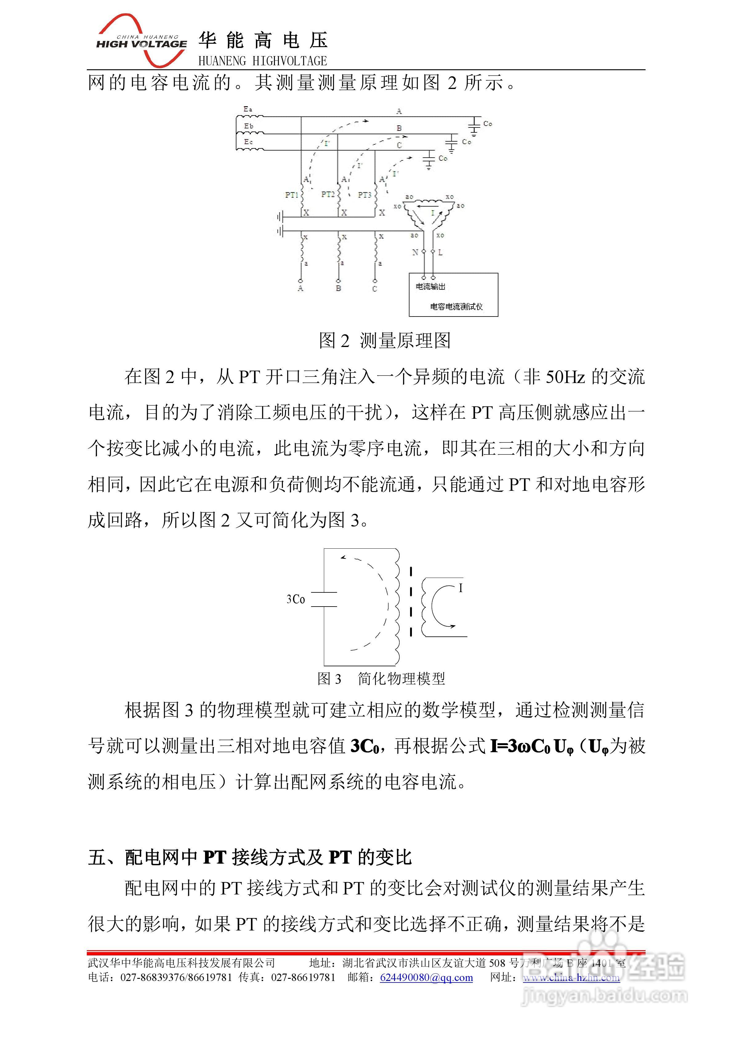能高HNDL-II全自动电容电流测试仪说明书:[1]