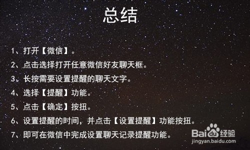 微信怎么设置聊天记录提醒功能