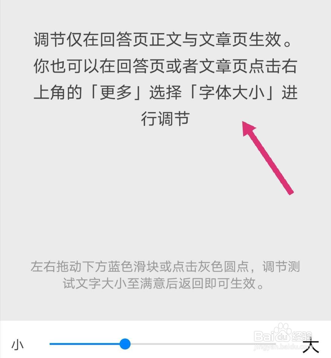 知乎怎么调整字体