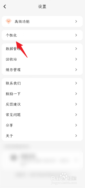 一叶日记如何设置段高