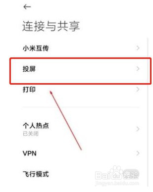 红米k40怎么投屏到电视