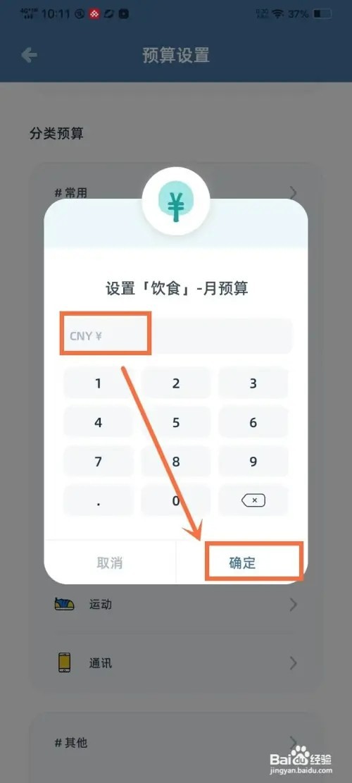 《柠檬记账》如何设置分类预算