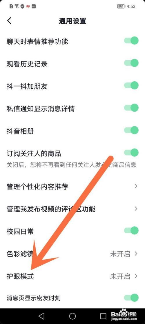 抖音APP护眼模式在哪里打开