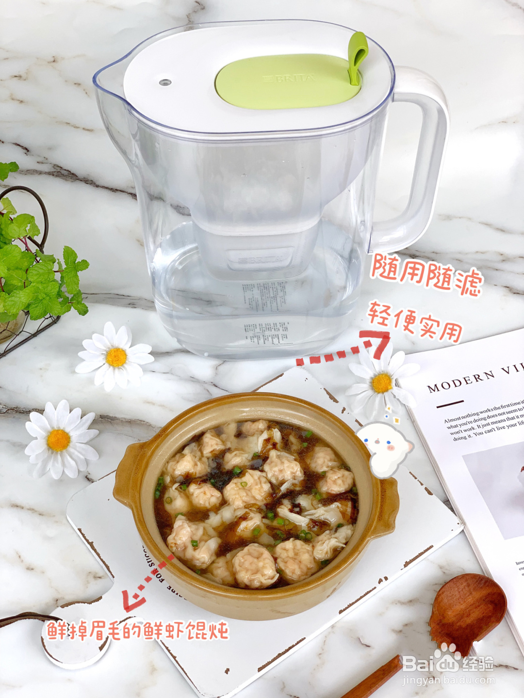 鲜虾馄炖的做法