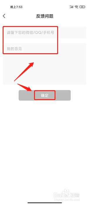小狐狸直播怎么提交问题反馈