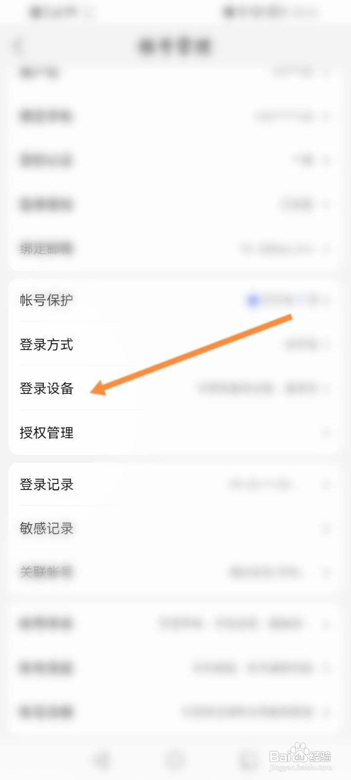 爱企查怎么查看登录的设备记录信息？