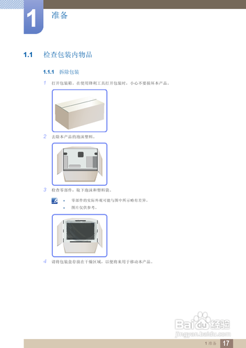 【说明书】三星S24A850DW液晶显示器（一）