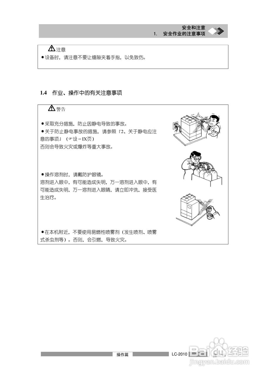 LC-2010A岛津高效液相色谱仪操作说明书:[1]