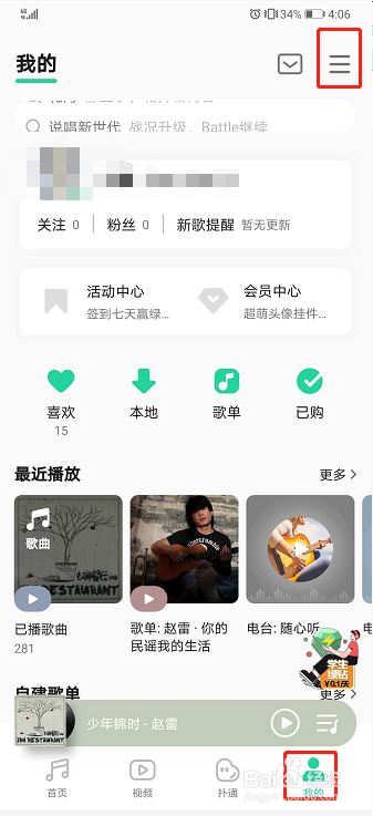 QQ音乐如何设置最近播放列表跟随账号显示?