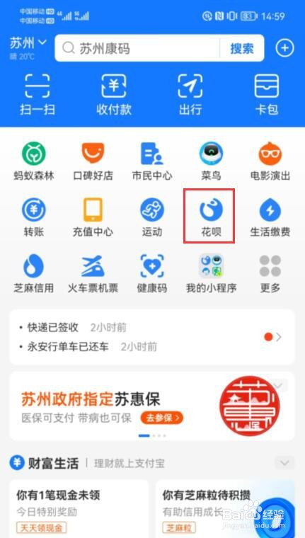 如何查看花呗周报