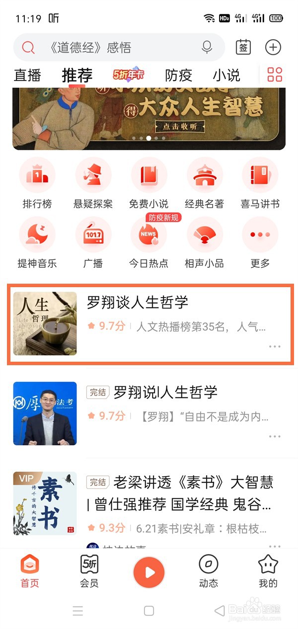 喜马拉雅如何设置自动播放下一集