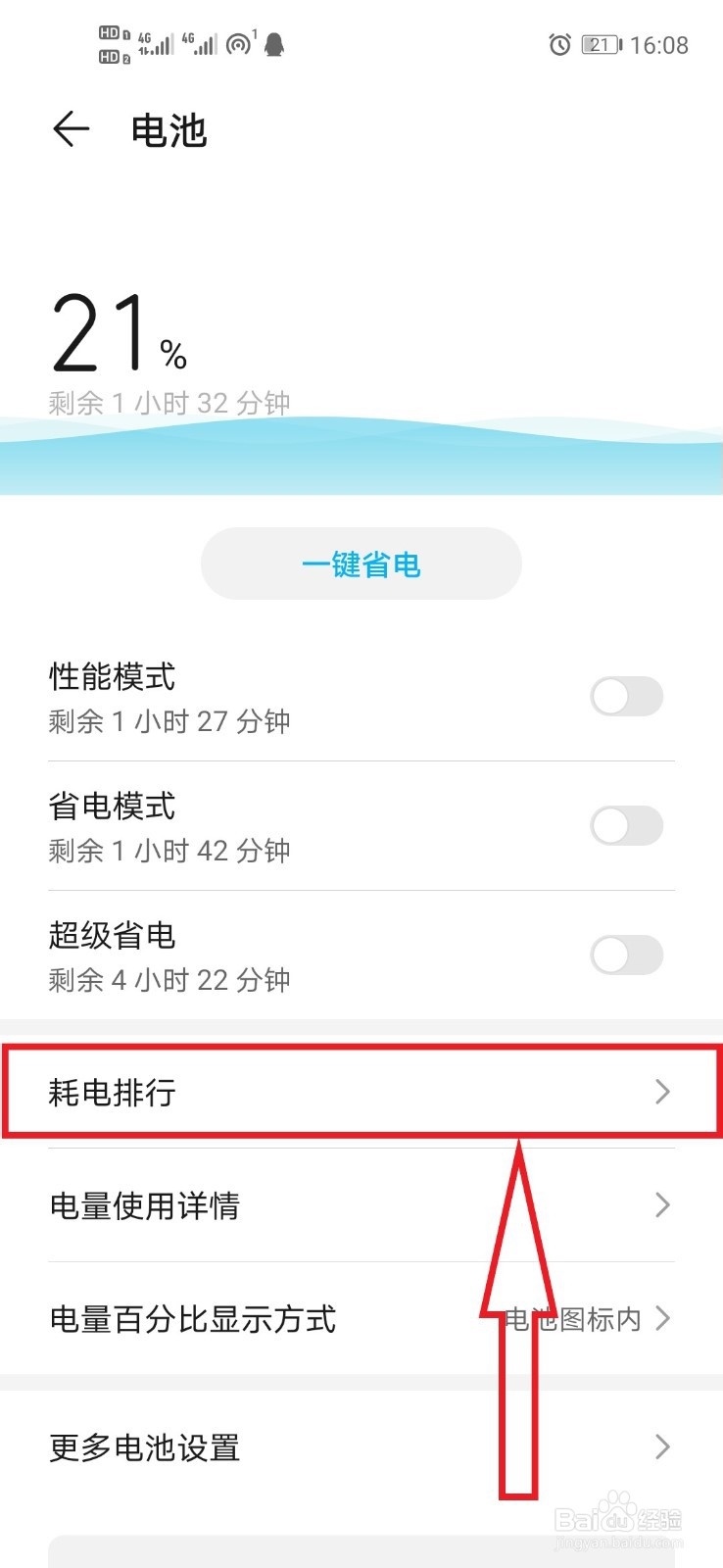 华为电量很多自动关机怎么办