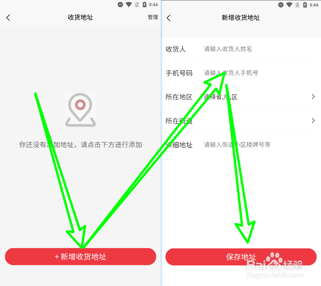 易道好货怎么新增收货地址