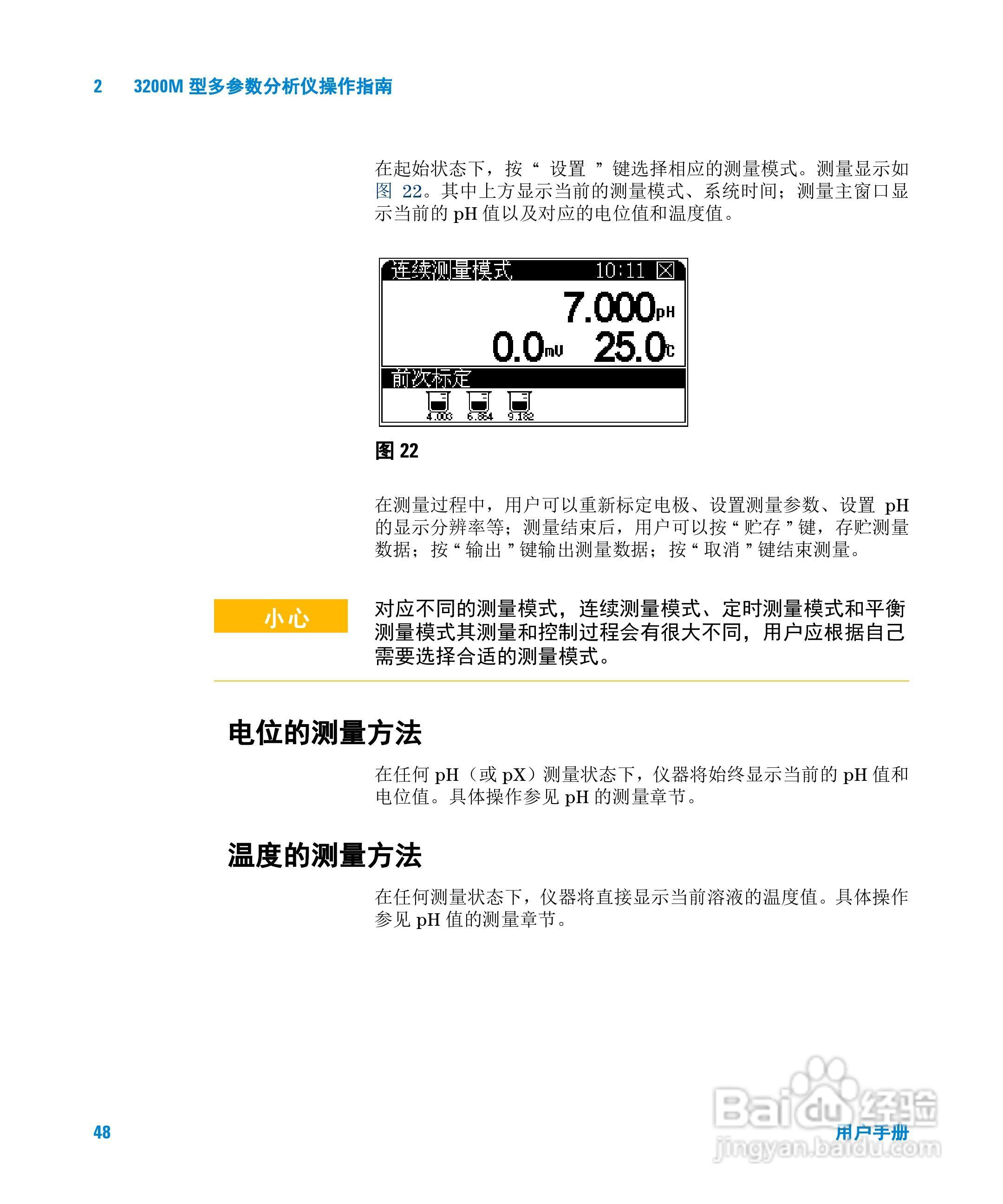 Agilent 3200M多参数分析仪用户手册:[5]