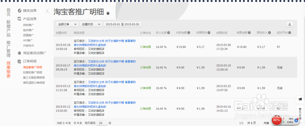淘宝联盟怎么用