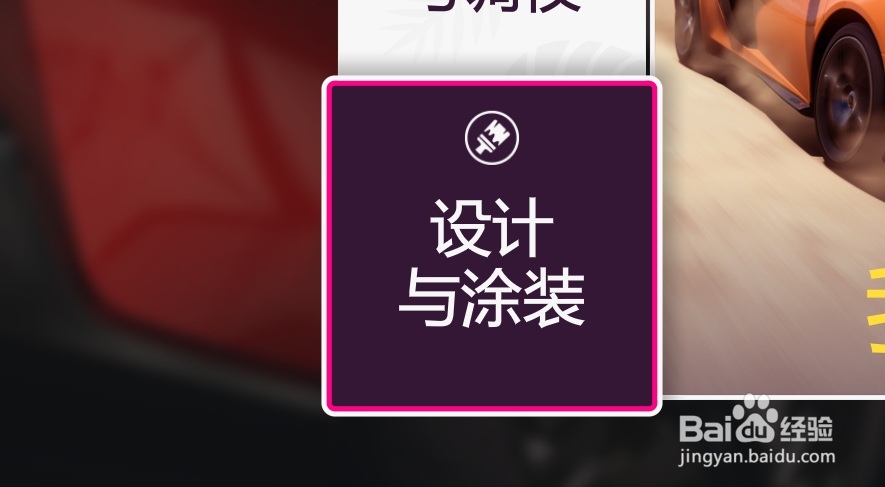 地平线5怎么给车换颜色