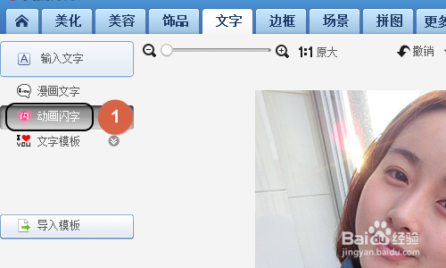 美图秀秀如何给图片添加文字?