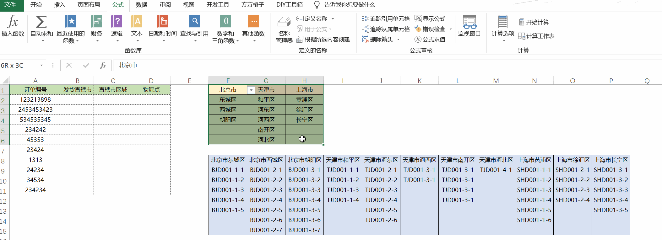 excel中,三级下拉菜单需要如何设置