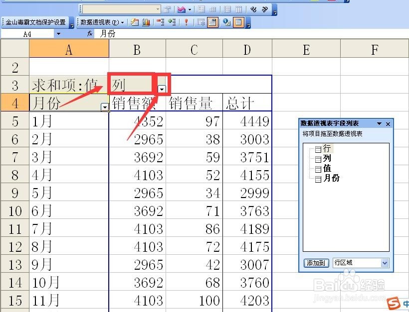 多重合并计算数据区域透视表汇总实例