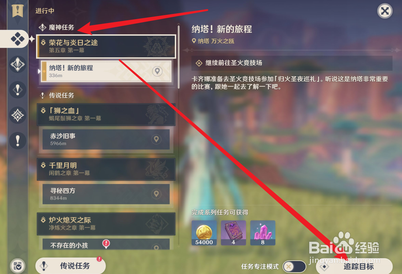 原神纳塔魔神任务攻略