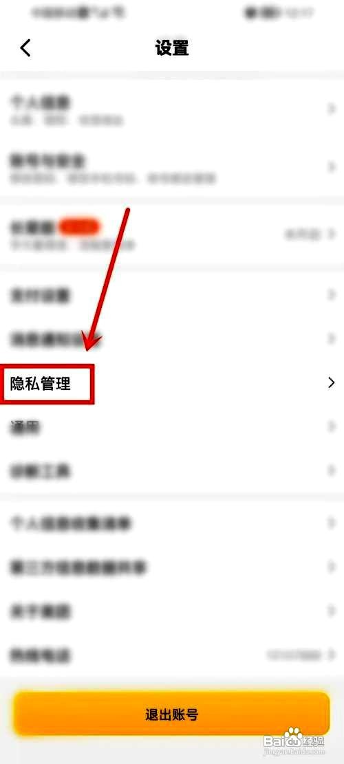 美团app如何打开个性化广告推荐功能