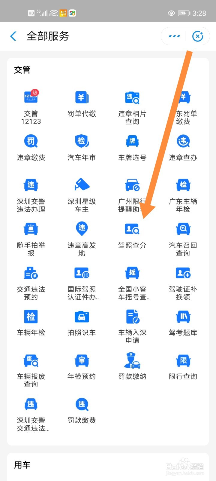 网上如何查询驾驶证分数