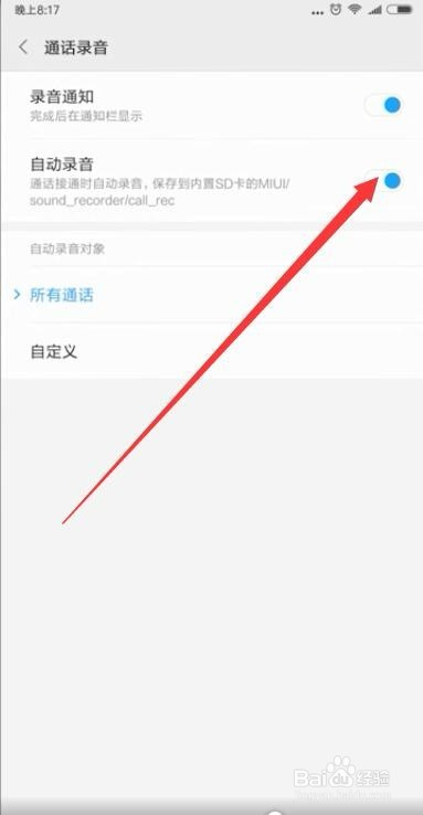 手机通话自动录音怎样设置