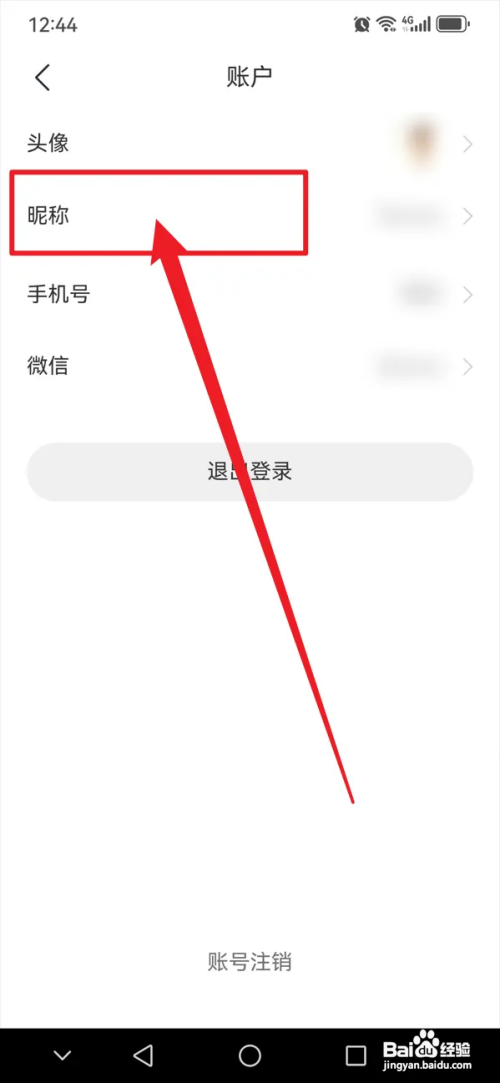 小智桌面日历如何更改昵称