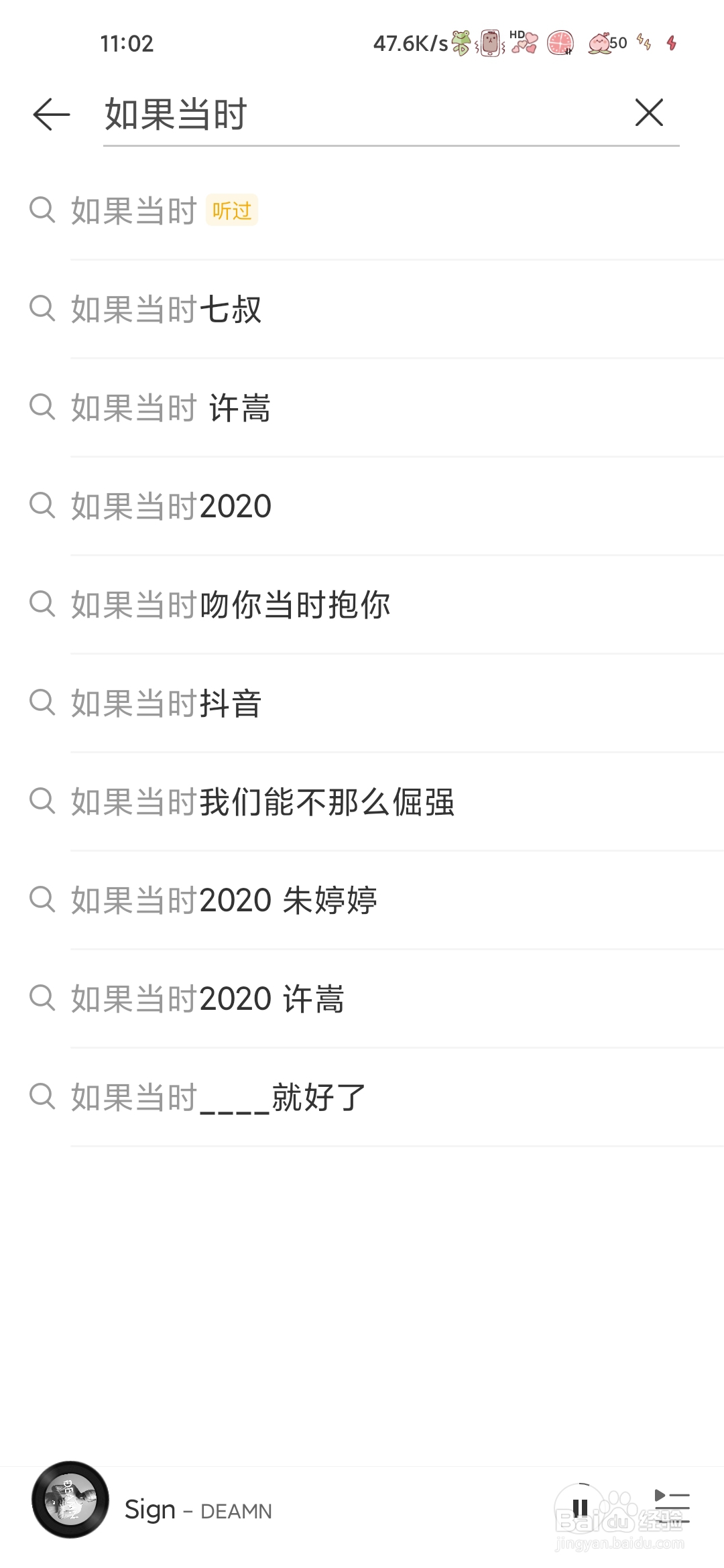 怎样在网易云音乐里搜索如果当时