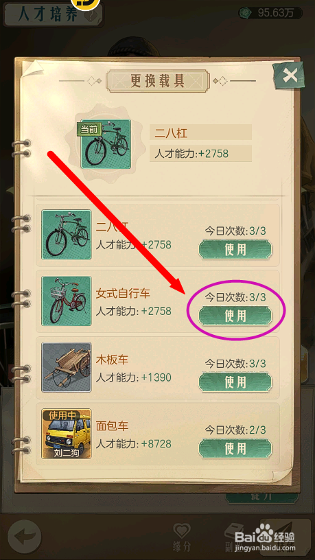 时光杂货店怎么将张大力的载具换位女式自行车