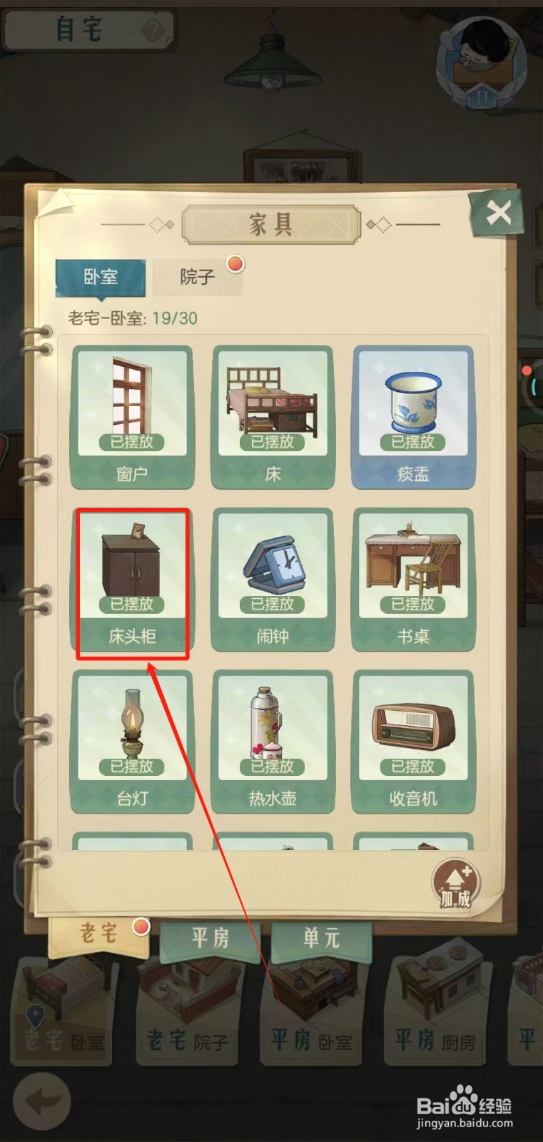 时光杂货店中怎样摆放实木床头柜