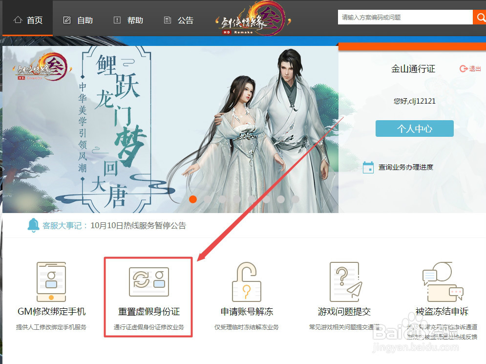 剑网三如何重置身份证
