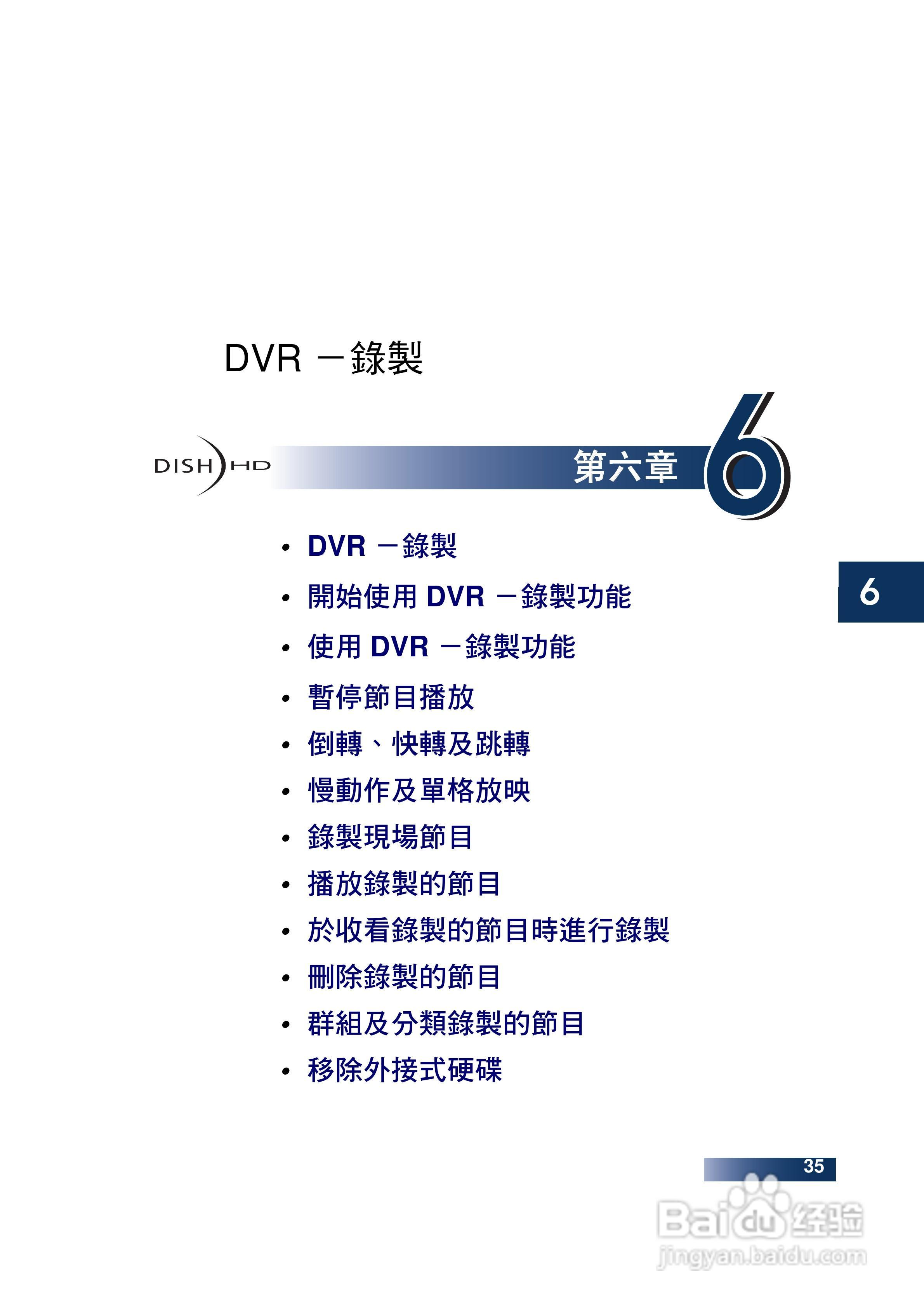 DishHD-211t型接收机使用手册:[5]