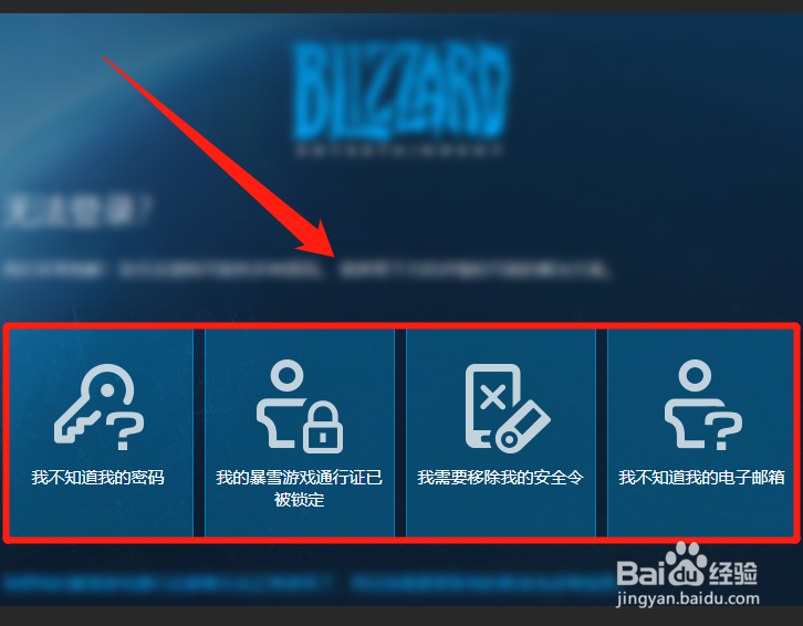 守望先锋登陆不了