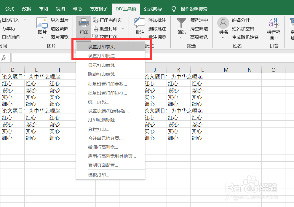 如何快速利用DIY工具箱设置每页的标题