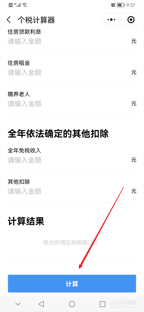 个人所得税怎么计算器在线计算