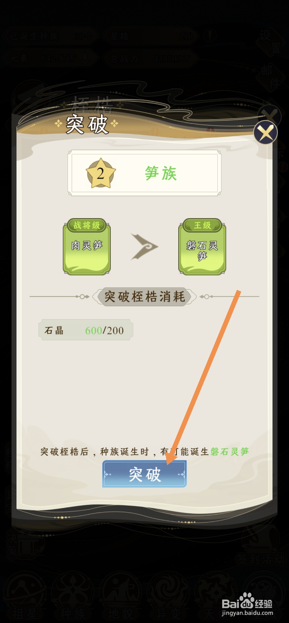 怎么在祖星发展模拟中将笋族突破到王级磐石灵笋