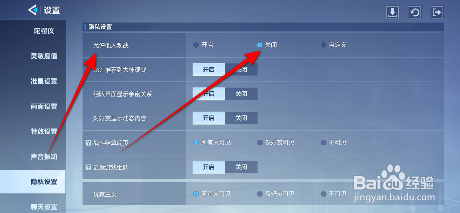 天启行动如何关闭允许他人观战