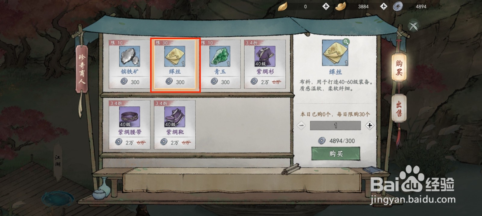 墨剑江湖怎么获得布料缂丝