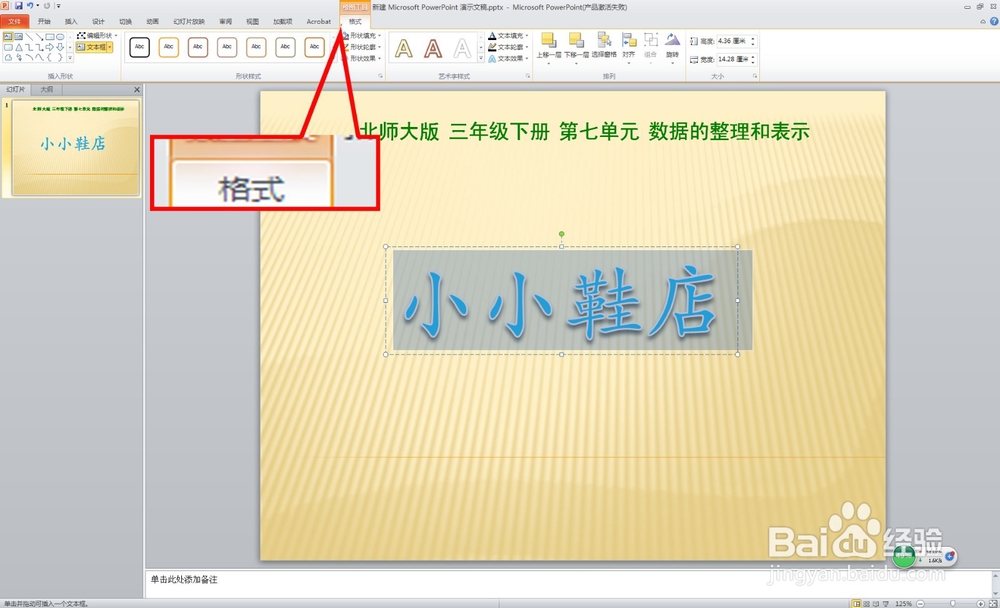如何利用艺术字快速制作好看的ppt