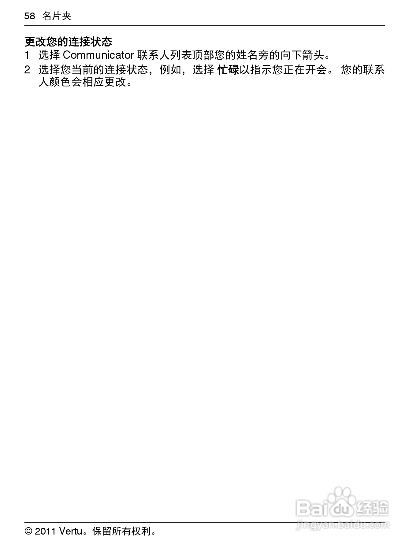 Vertu Constellation RM681V手机说明书:[6]