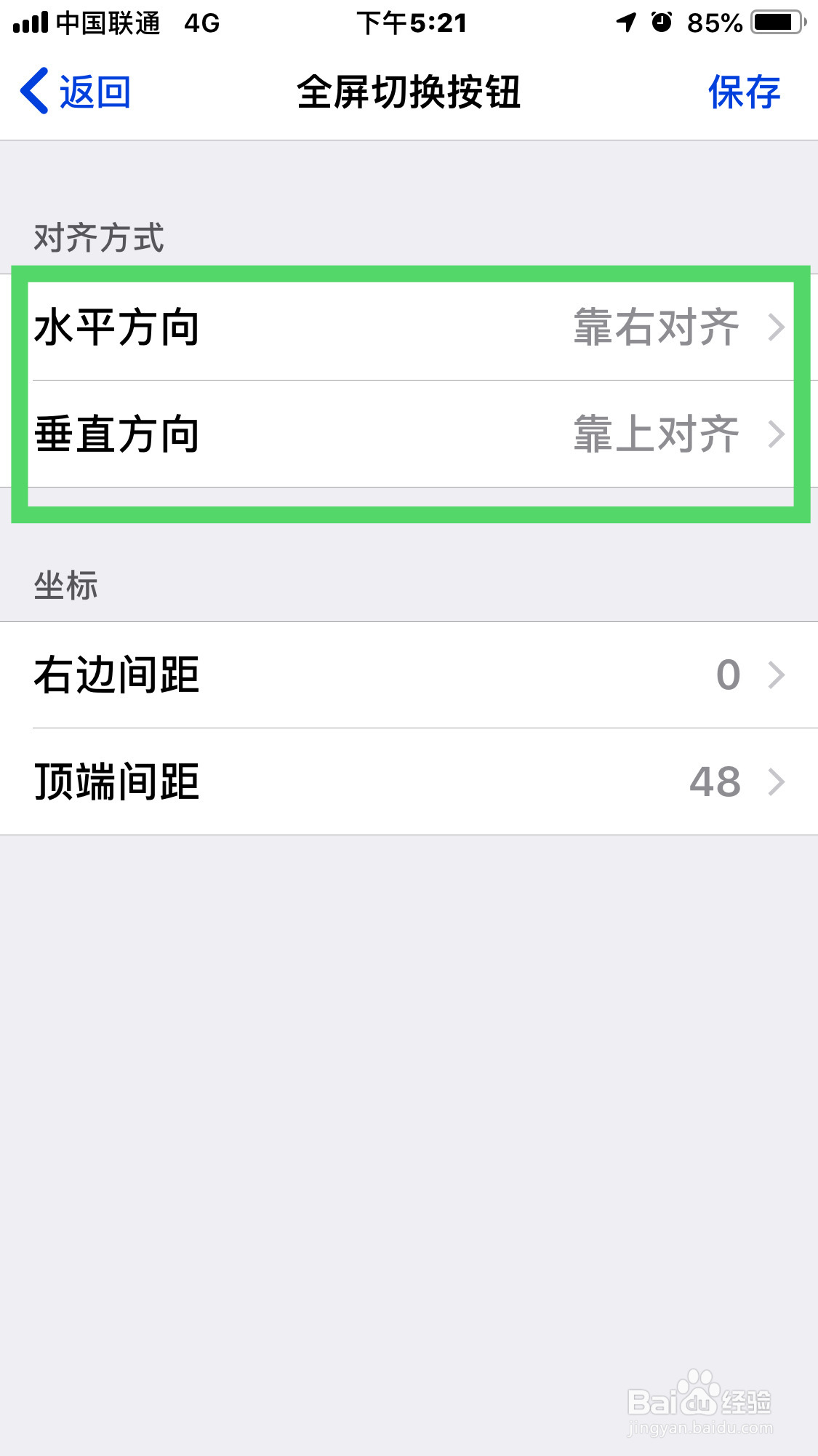 奥维互动地图如何设置全屏切换按钮的对齐方式