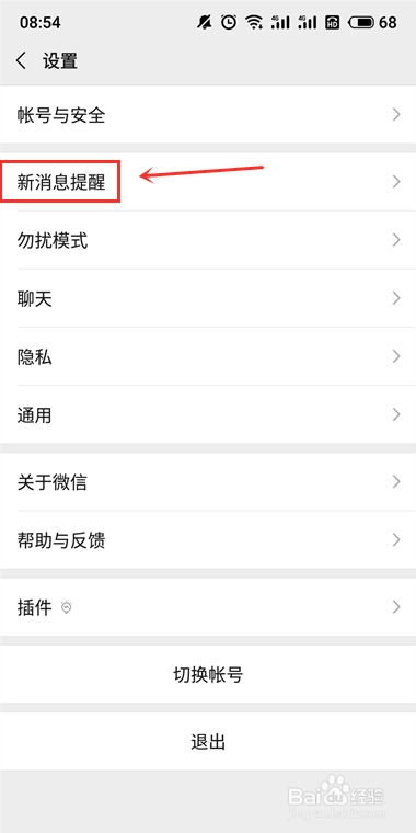 WiFi环境下锁屏后，微信接收信息延迟的解决方法
