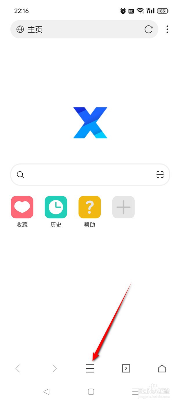 X浏览器屏幕亮度如何调整