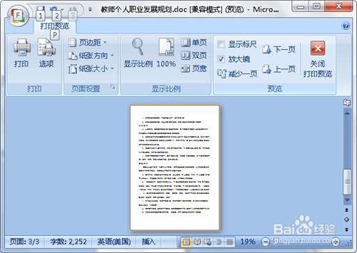 办公文档巧打印：[5]缩至整页打印