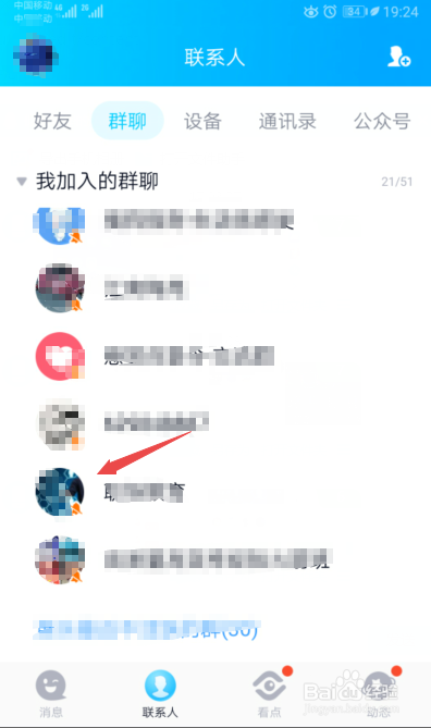 手机QQ群聊如何关闭共享位置信息
